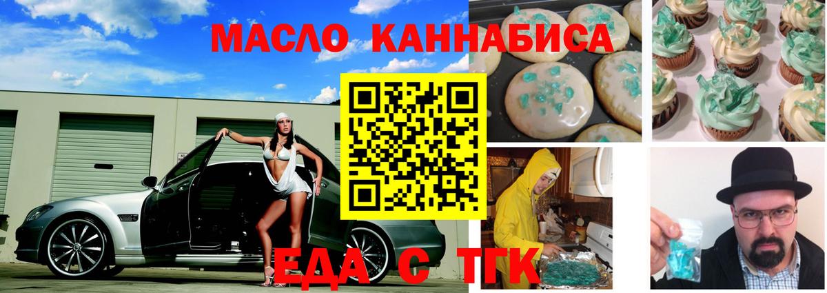 Маркс  Еда ТГК конопля  Вход с VPN 