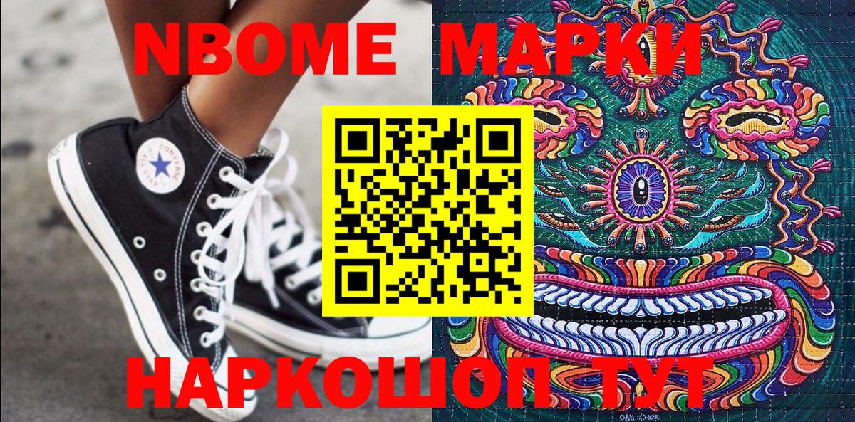Марки 25I-NBOMe 1500мкг Маркс